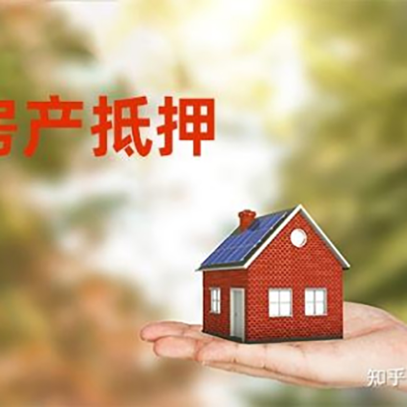 民勤房屋抵押贷款利率|房产抵押贷款申请条件