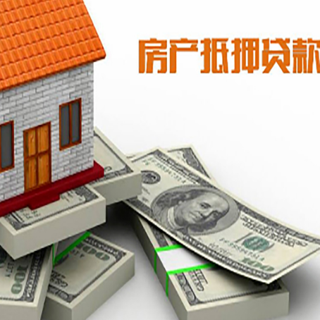 民勤房屋抵押贷款的成数有多少?