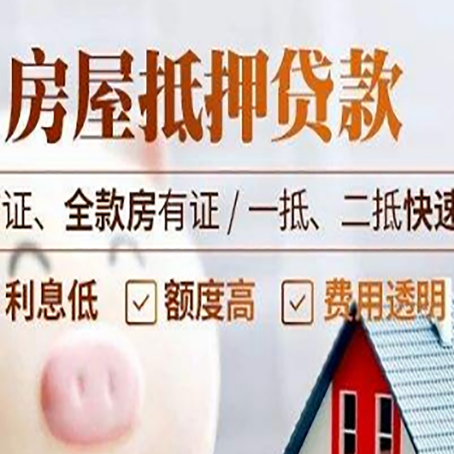 民勤房屋抵押贷款多久才能放款?