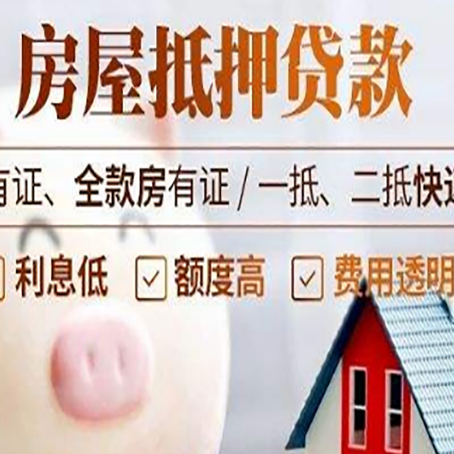 民勤房产抵押贷款好办理吗?