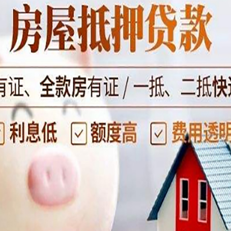 民勤房产抵押贷款要注意五大事项!