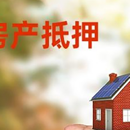 民勤房产抵押贷款到银行该如何申请?