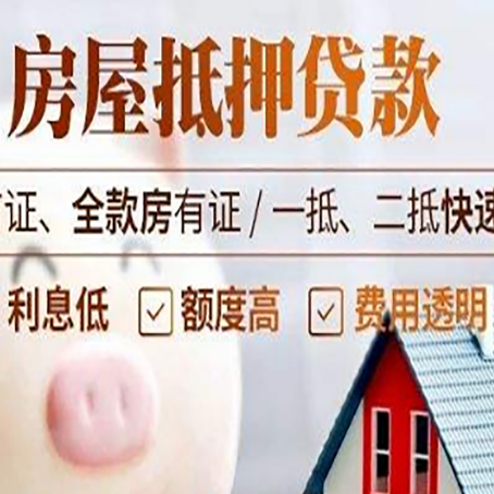 民勤房子二次抵押贷款的步骤？