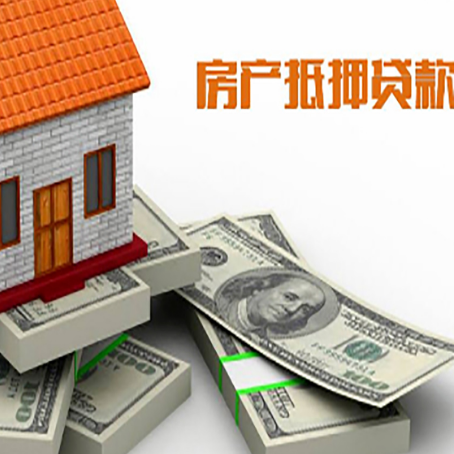 民勤房屋抵押贷款和按揭贷款有什么区别呢？
