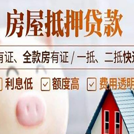 民勤房产抵押贷款不通过的原因
