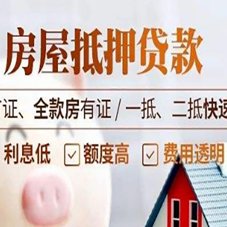 民勤房产抵押贷款的申请条件是什么?