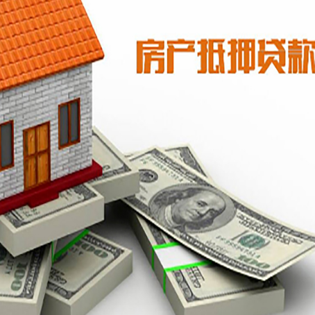 民勤房屋抵押贷款需要哪些手续和条件?