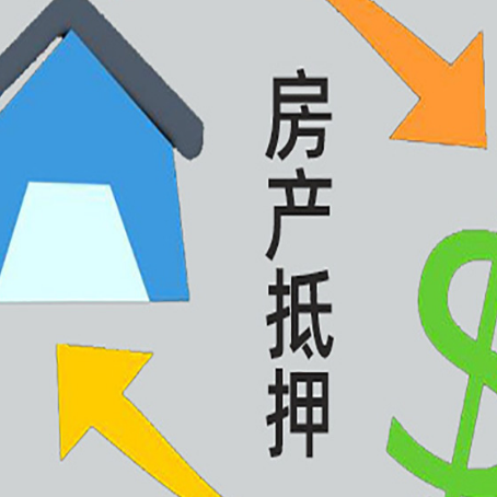 民勤房产抵押贷款没工作德行吗